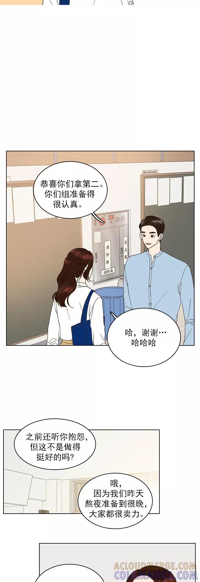 《就是喜欢你》第37话 第9页