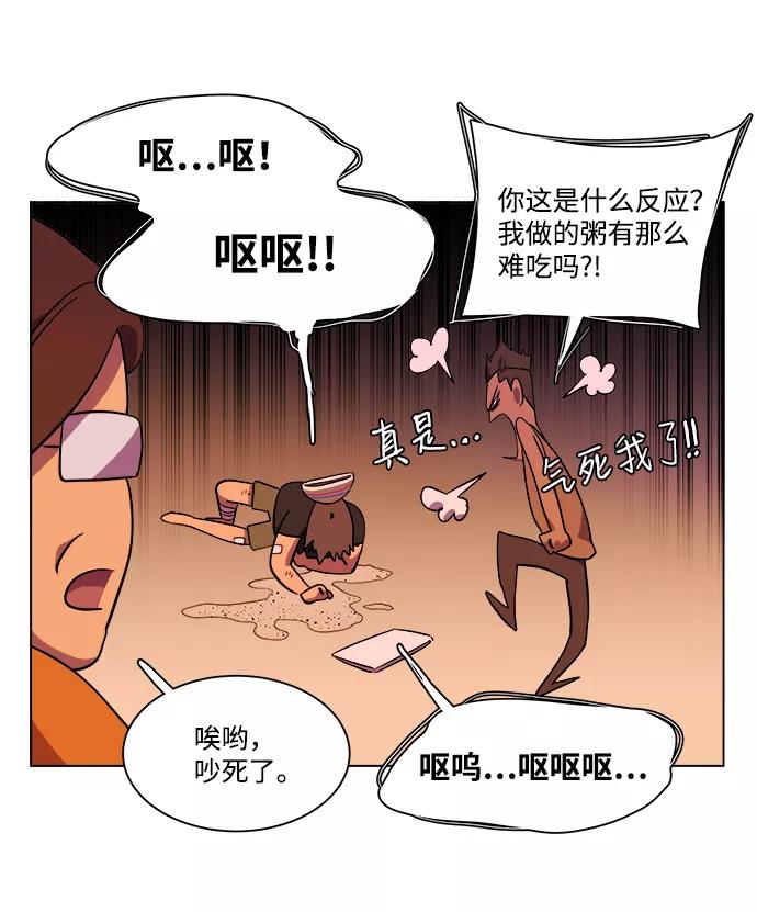 《平行都市》第七章（2）_红石 第32页