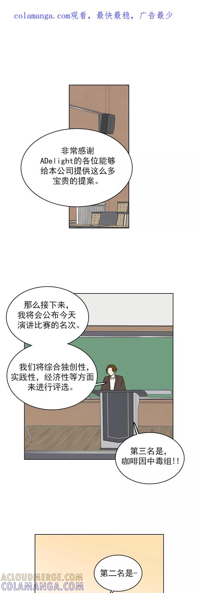 《就是喜欢你》第37话 第1页