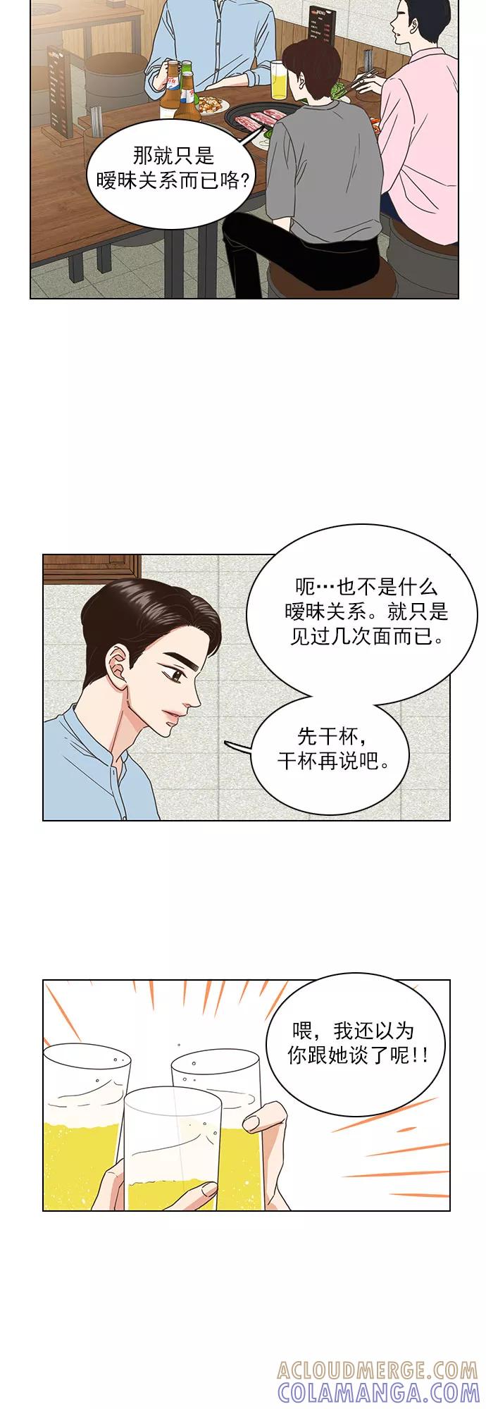 《就是喜欢你》第37话 第25页