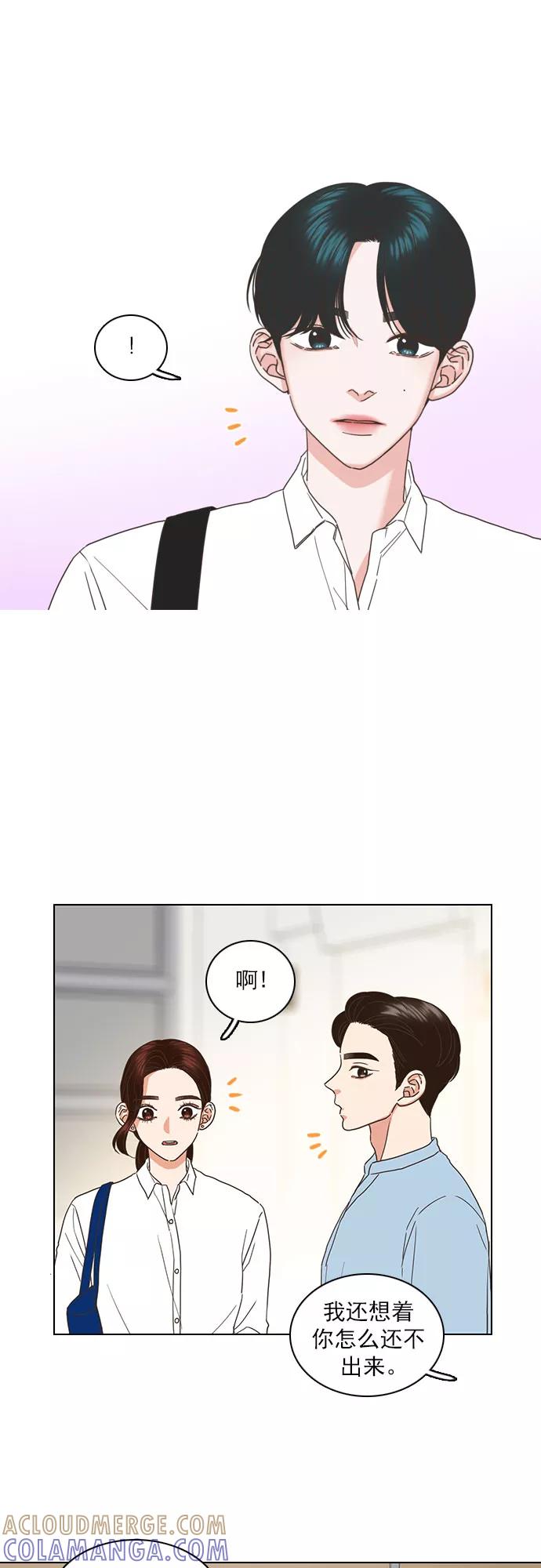 《就是喜欢你》第37话 第11页
