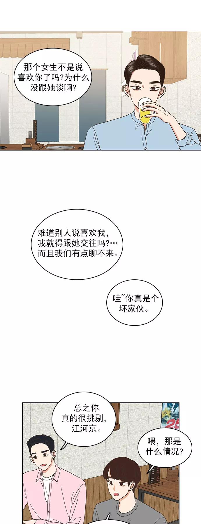 《就是喜欢你》第37话 第26页