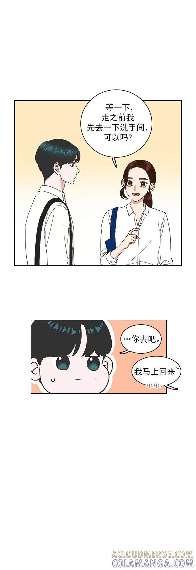 《就是喜欢你》第37话 第5页