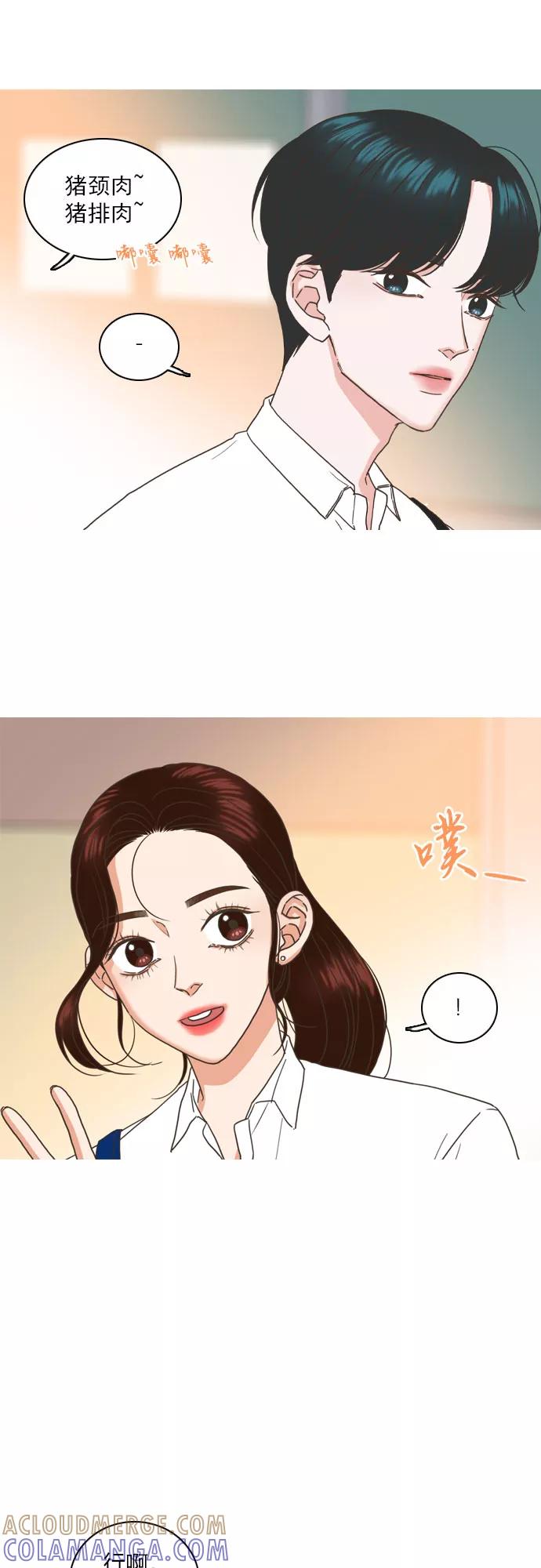 《就是喜欢你》第37话 第19页