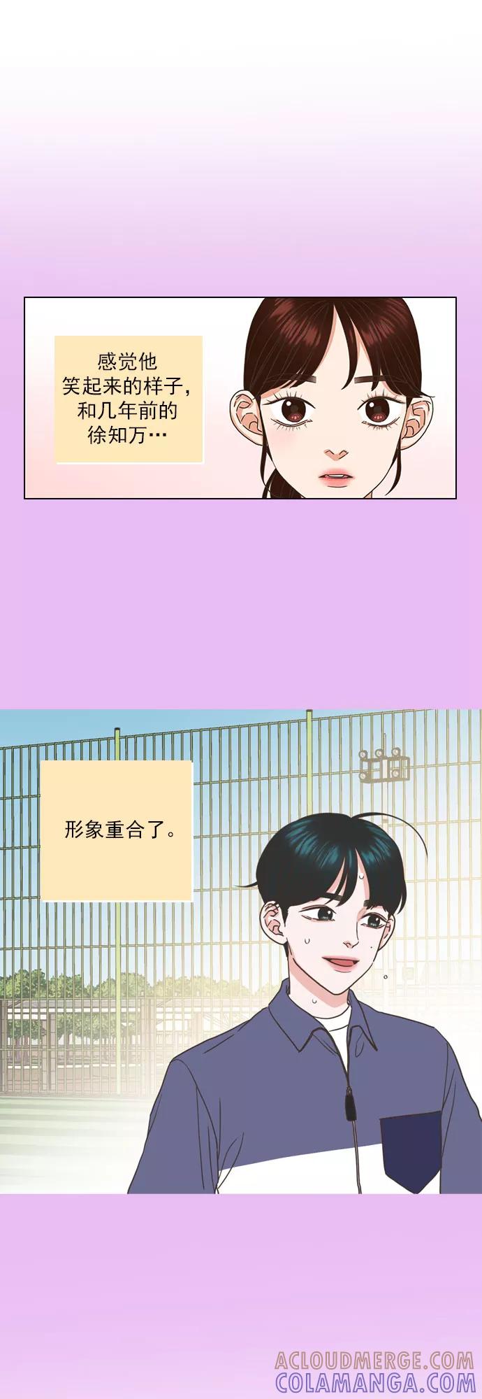 《就是喜欢你》第37话 第21页