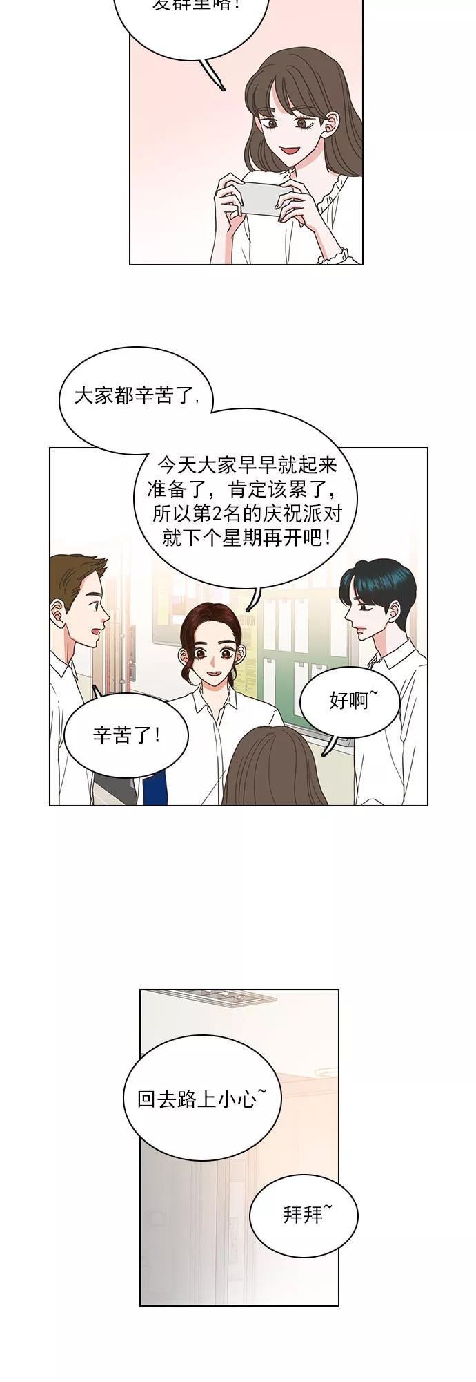 《就是喜欢你》第37话 第4页