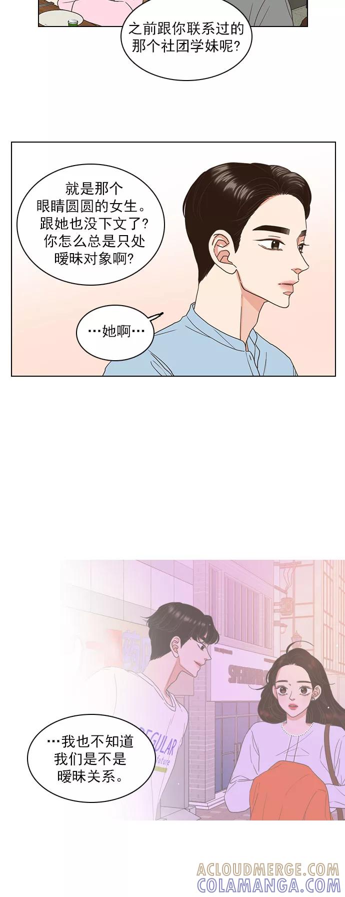 《就是喜欢你》第37话 第27页
