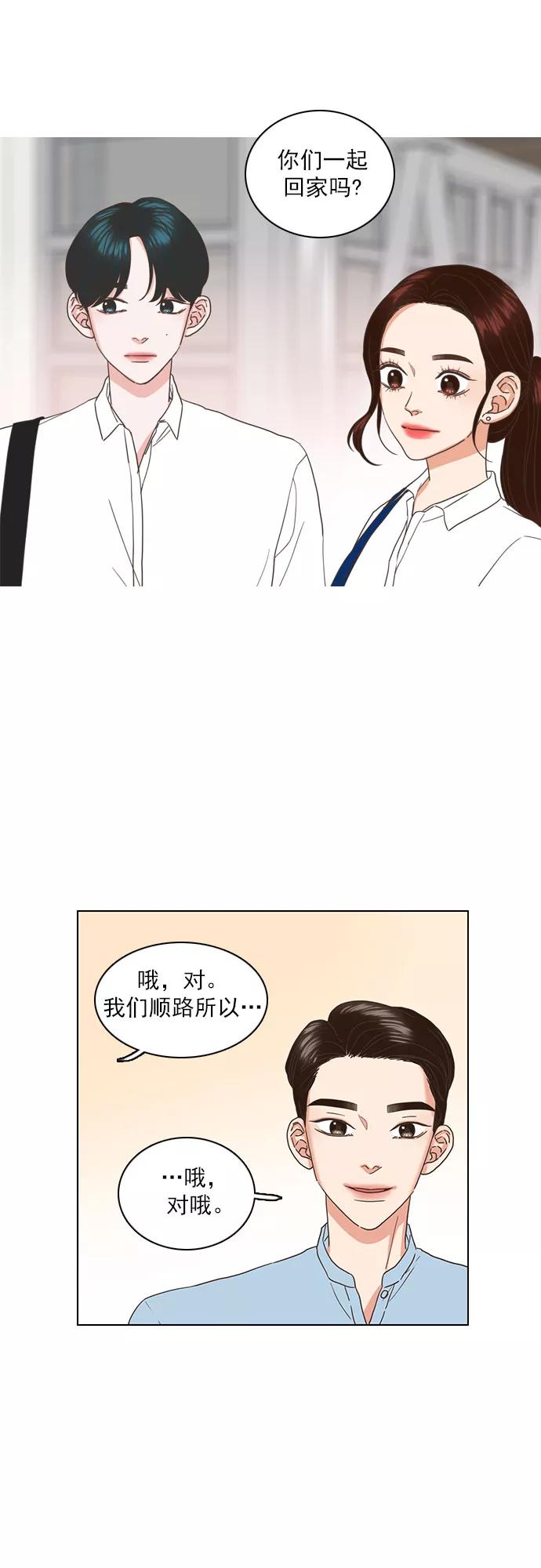 《就是喜欢你》第37话 第14页
