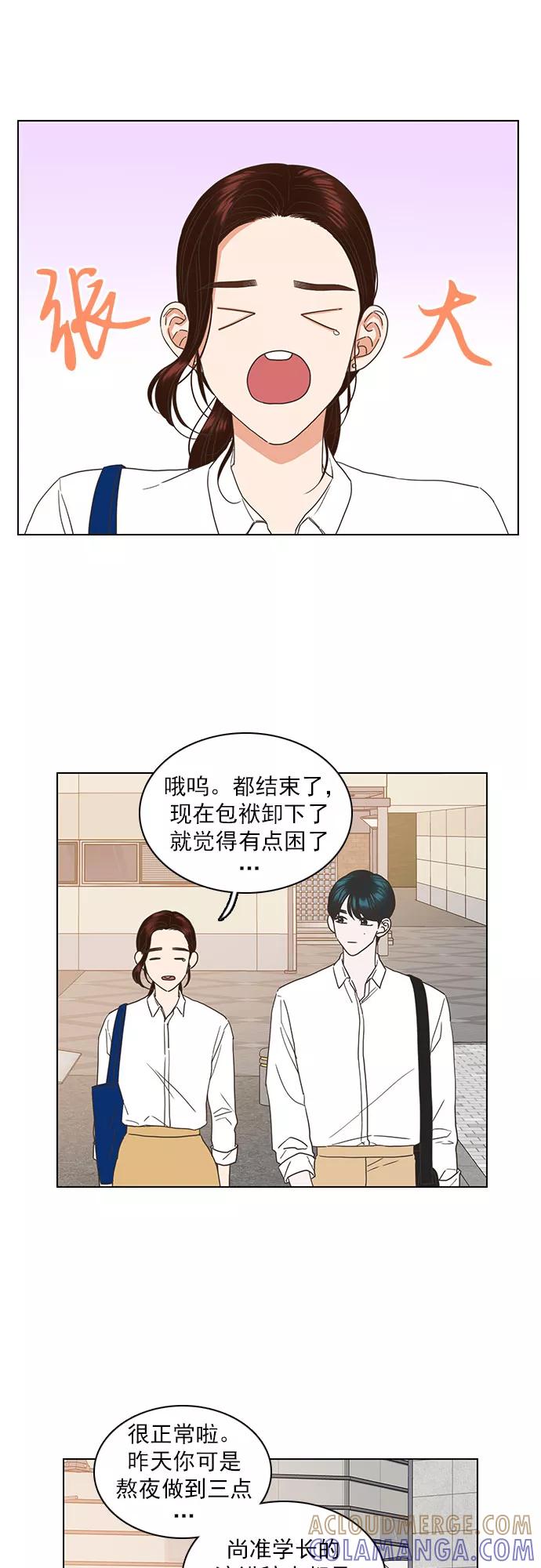 《就是喜欢你》第37话 第17页