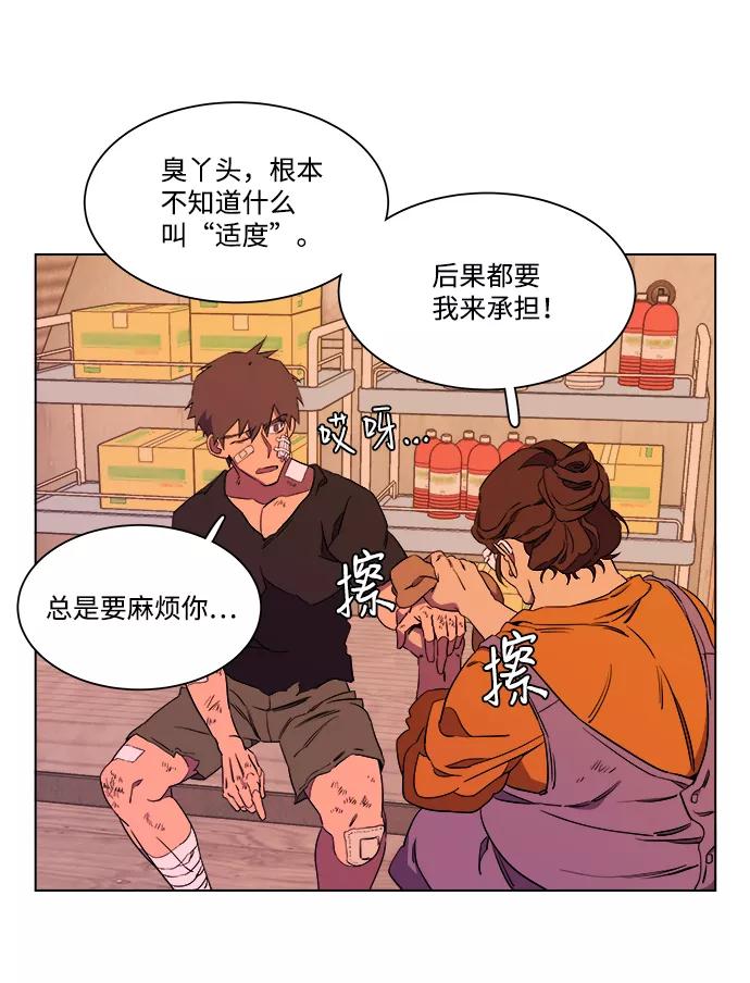 《平行都市》第七章（2）_红石 第27页