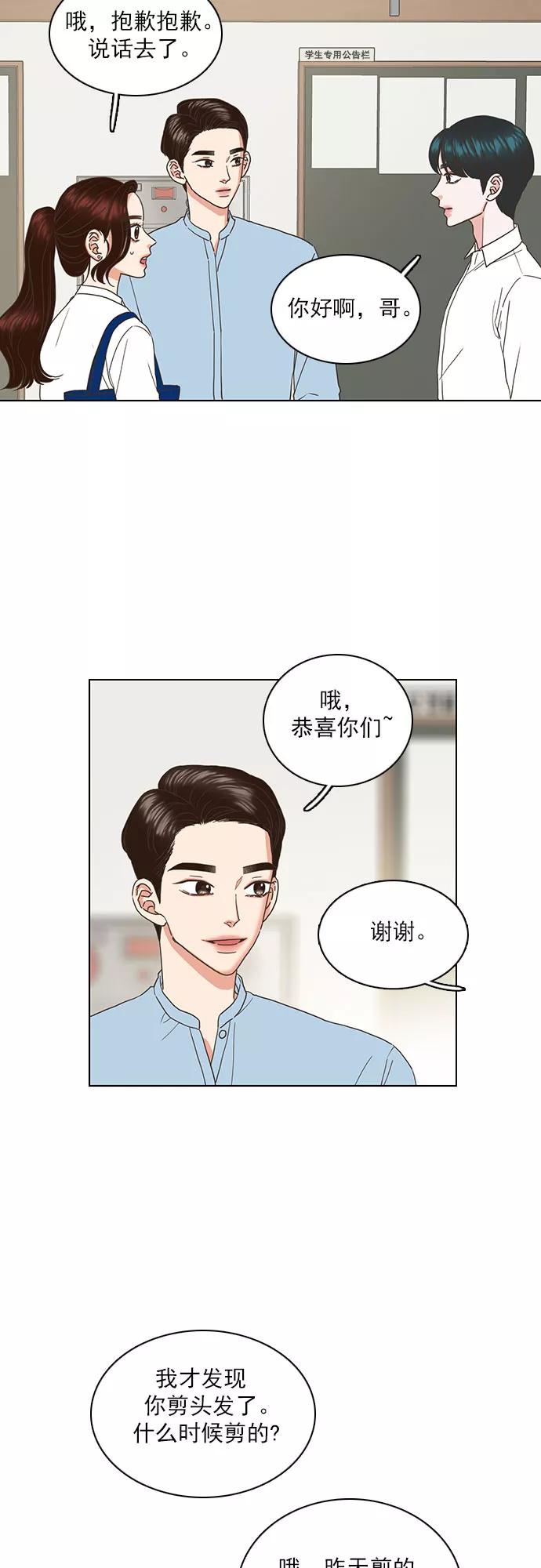《就是喜欢你》第37话 第12页