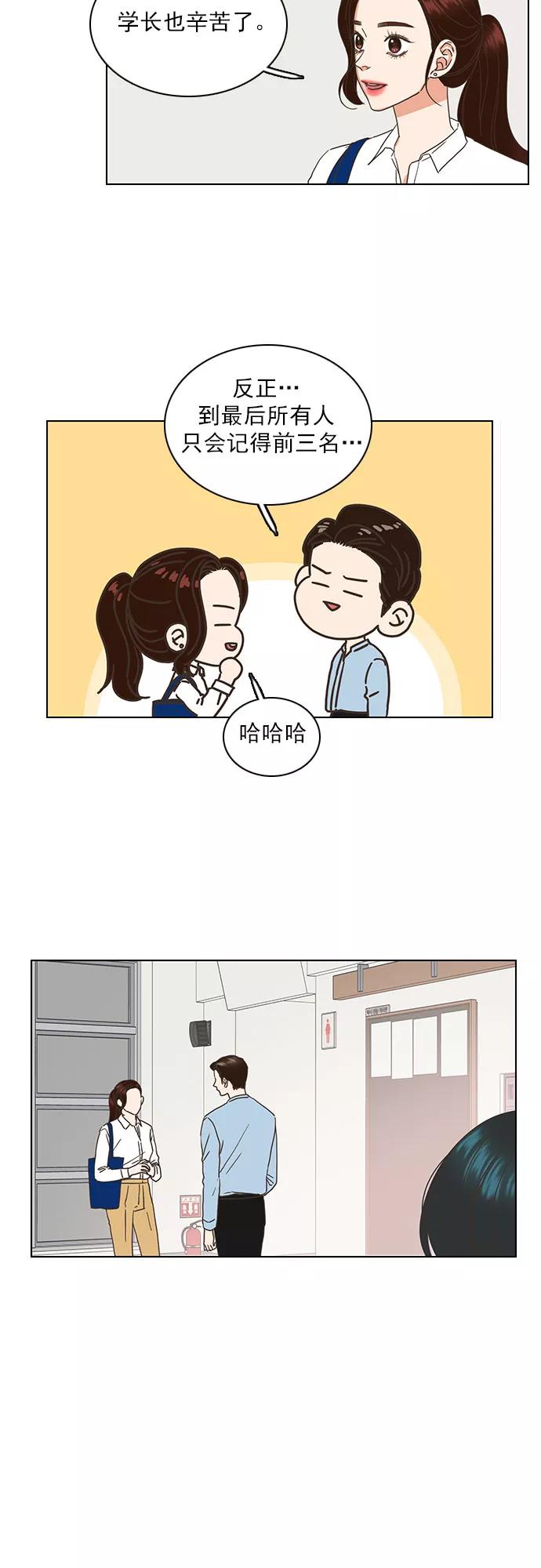 《就是喜欢你》第37话 第10页