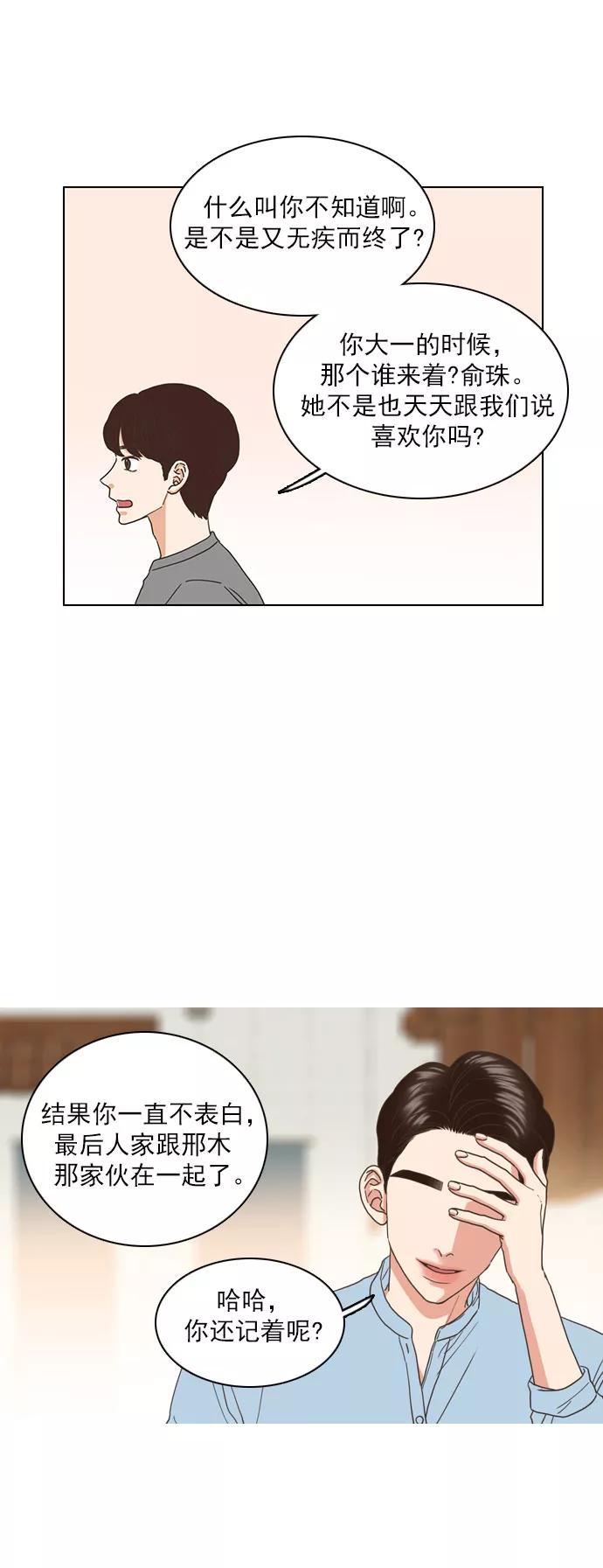 《就是喜欢你》第37话 第28页