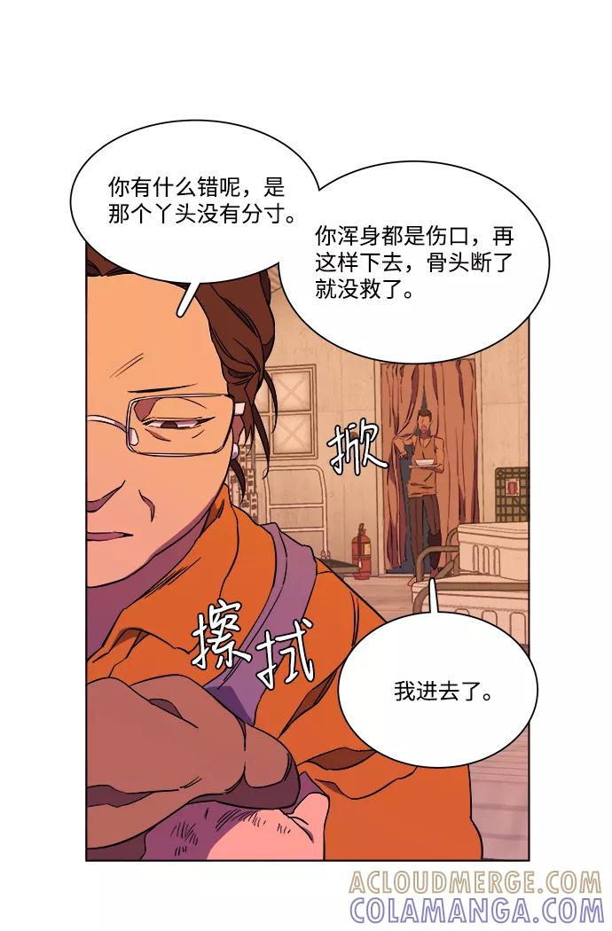 《平行都市》第七章（2）_红石 第28页