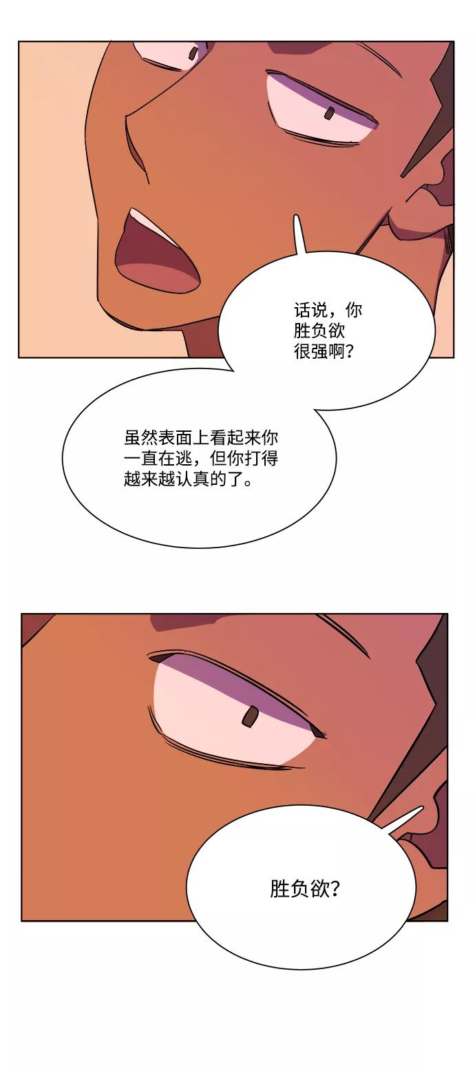 《平行都市》第七章（2）_红石 第48页