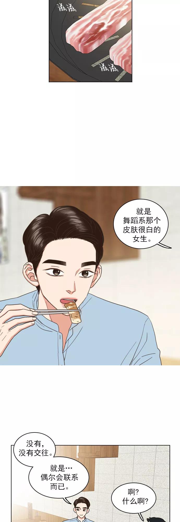 《就是喜欢你》第37话 第24页