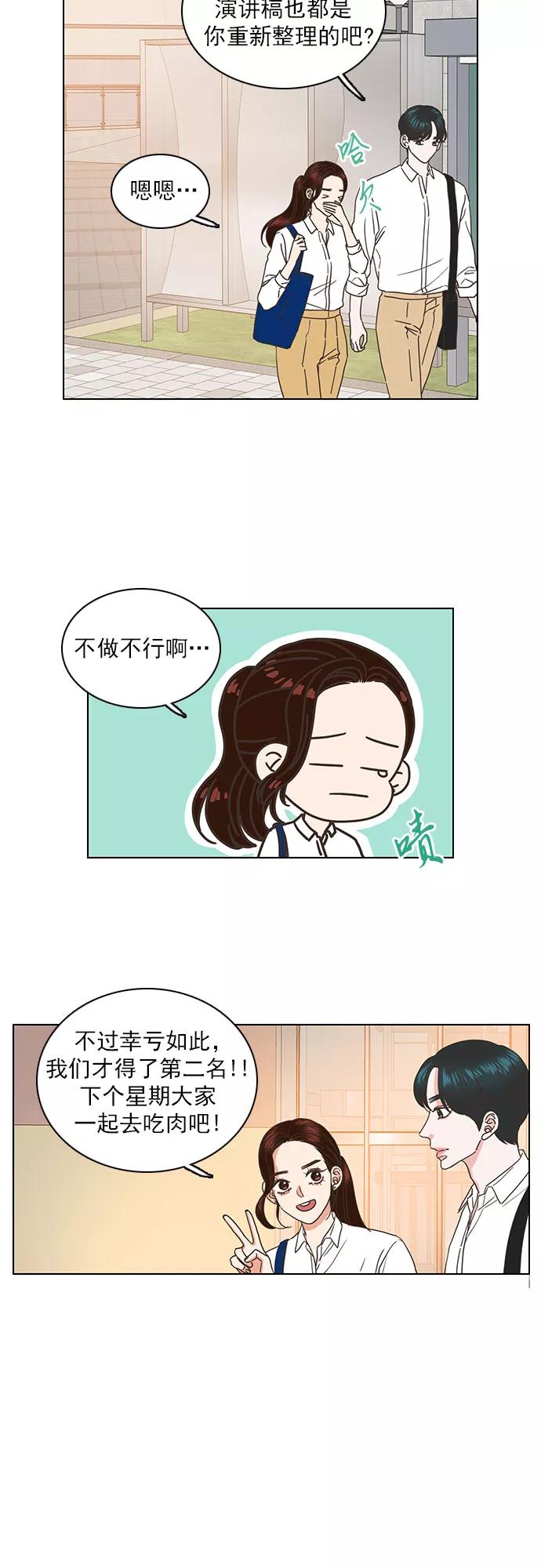 《就是喜欢你》第37话 第18页