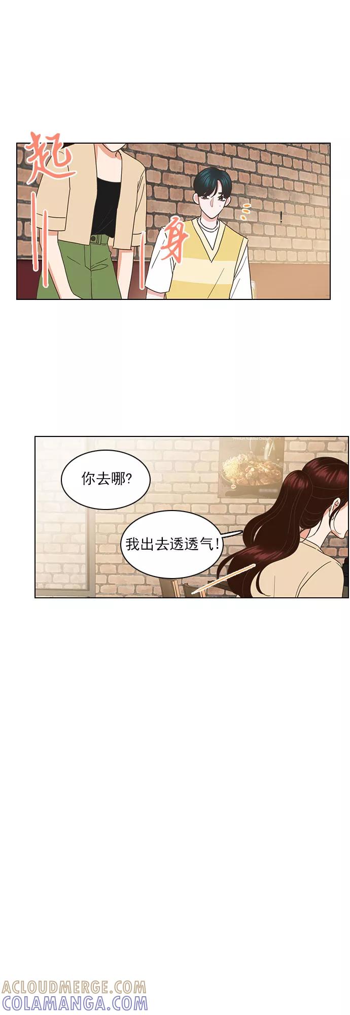 《就是喜欢你》第38话 第23页