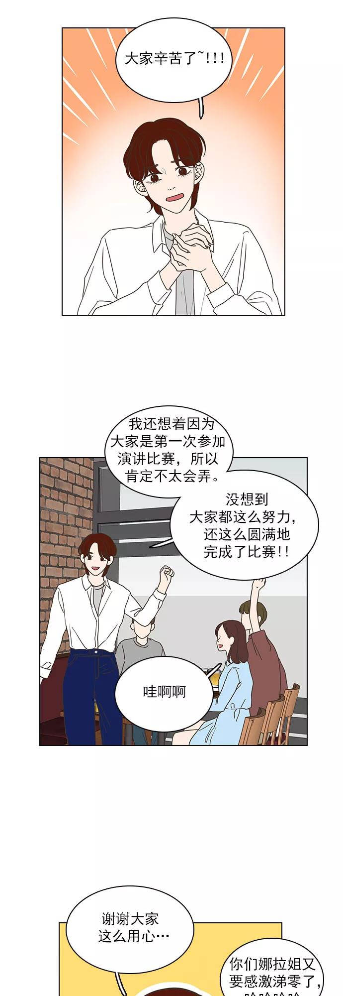 《就是喜欢你》第38话 第14页