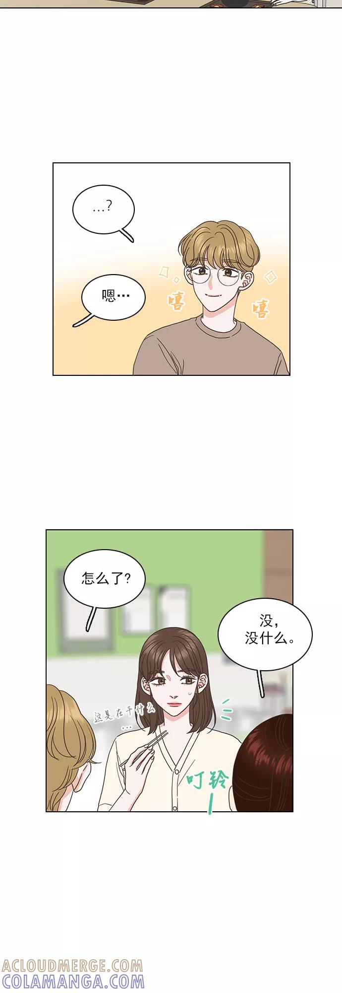 《就是喜欢你》第38话 第9页