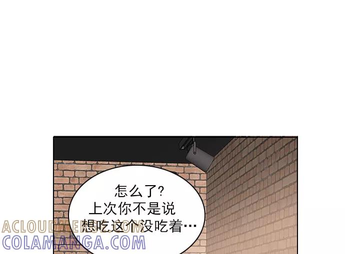 《就是喜欢你》第38话 第31页
