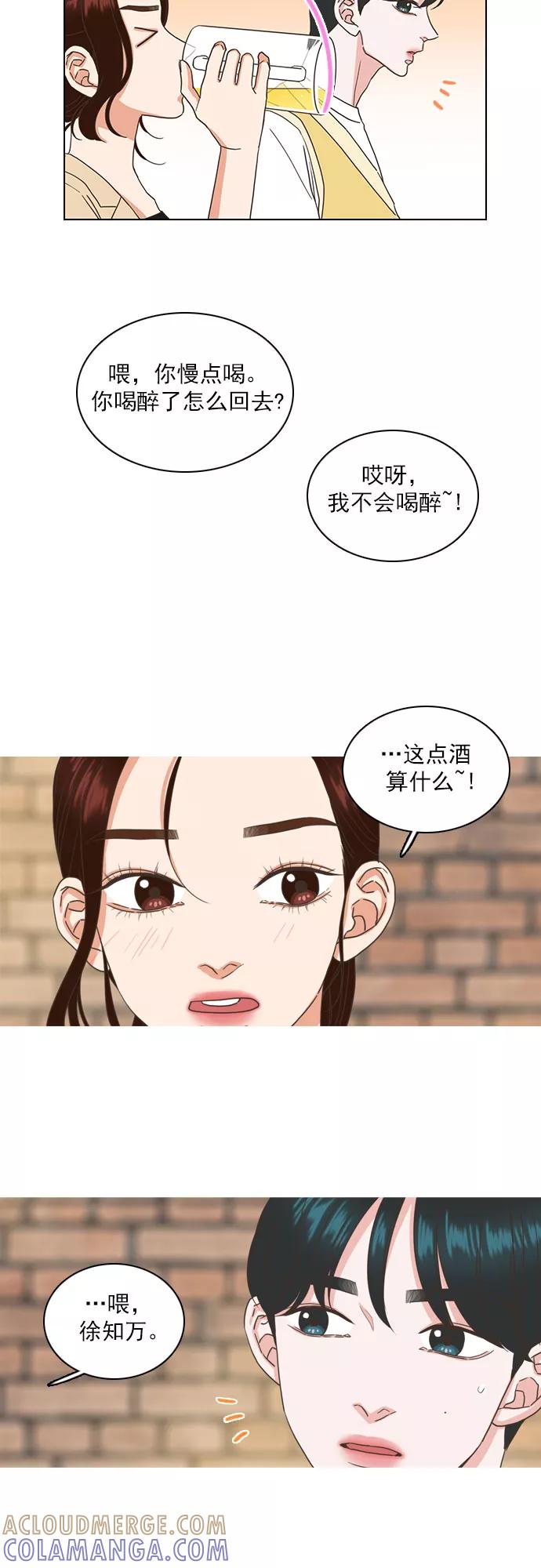 《就是喜欢你》第38话 第19页