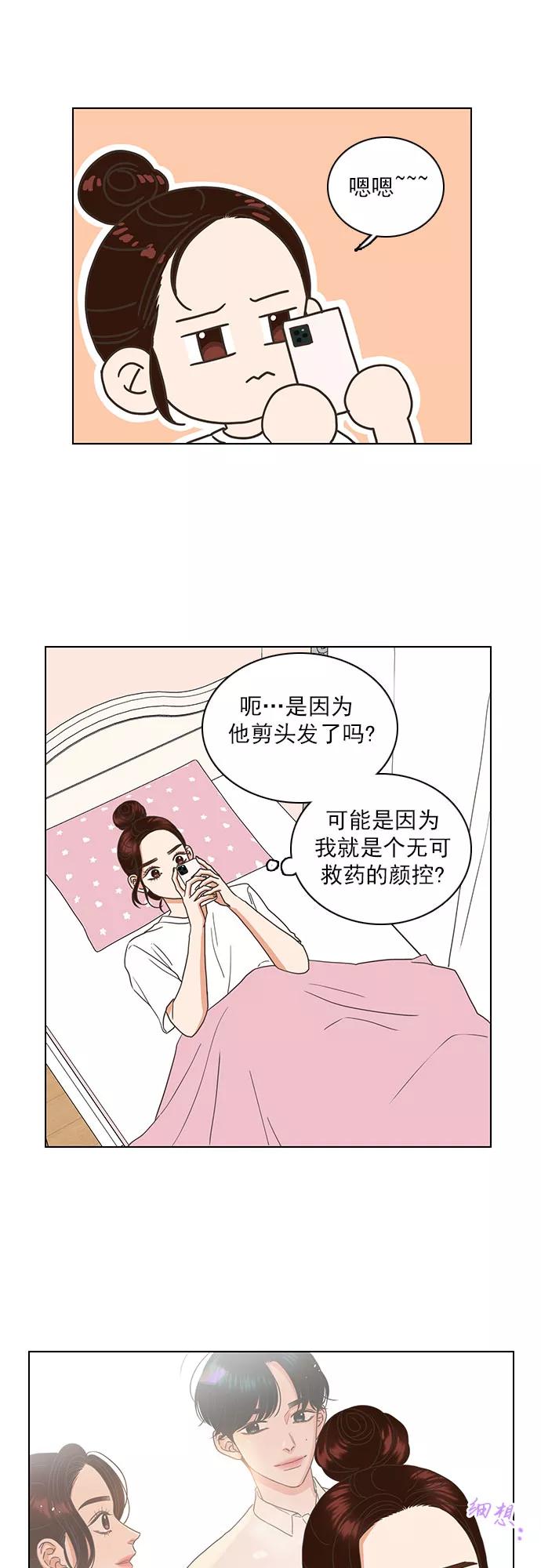 《就是喜欢你》第38话 第6页