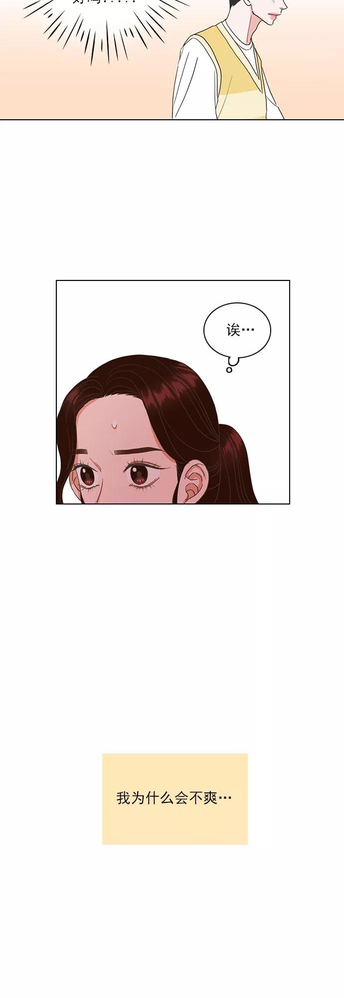 《就是喜欢你》第38话 第22页