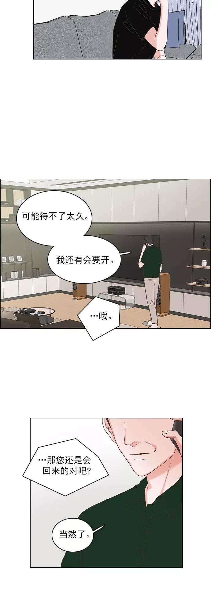 《就是喜欢你》第38话 第2页