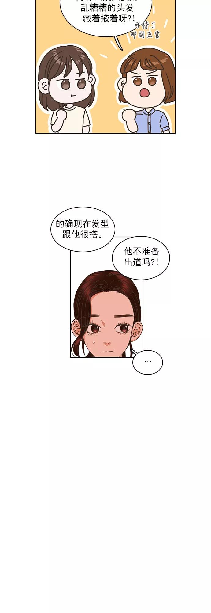 《就是喜欢你》第38话 第12页