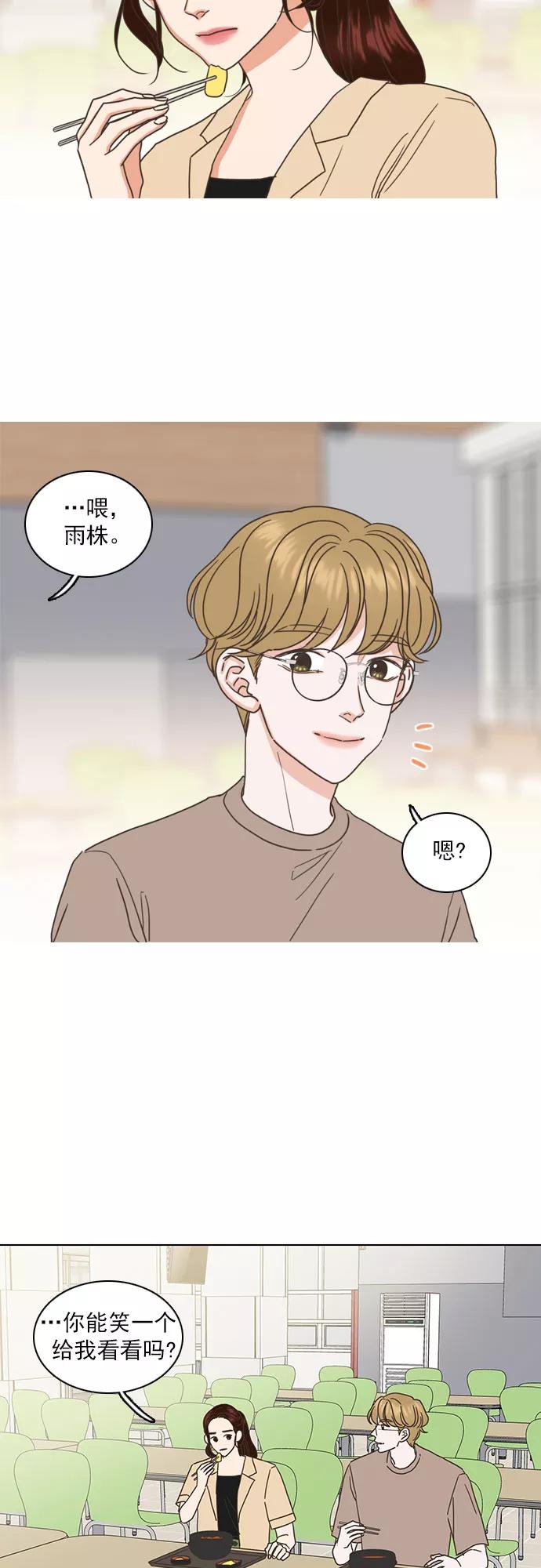 《就是喜欢你》第38话 第8页