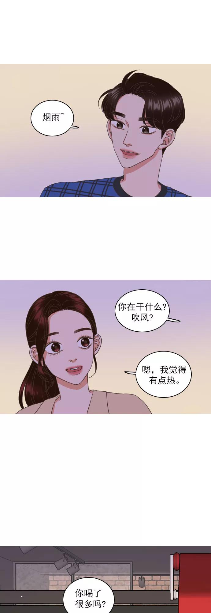 《就是喜欢你》第38话 第26页
