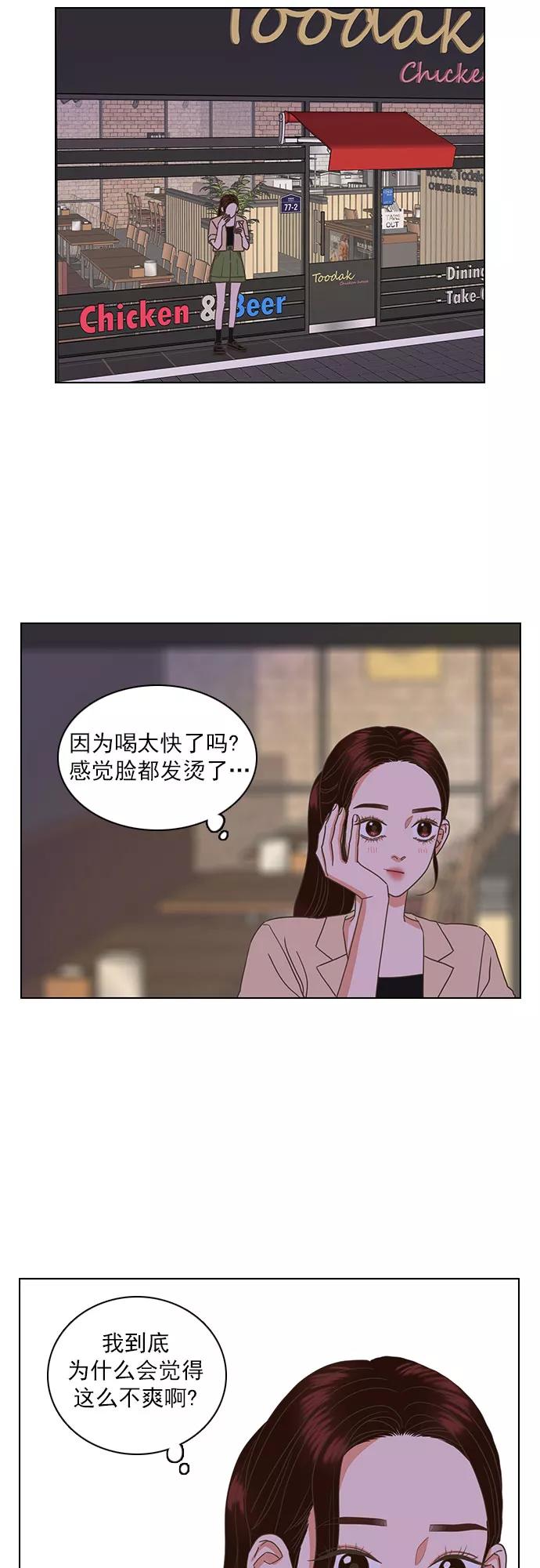《就是喜欢你》第38话 第24页