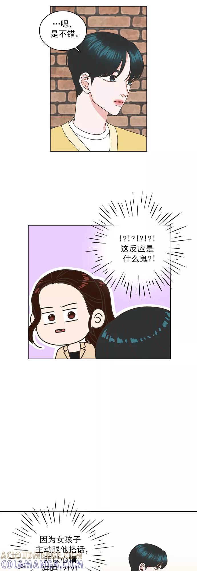 《就是喜欢你》第38话 第21页