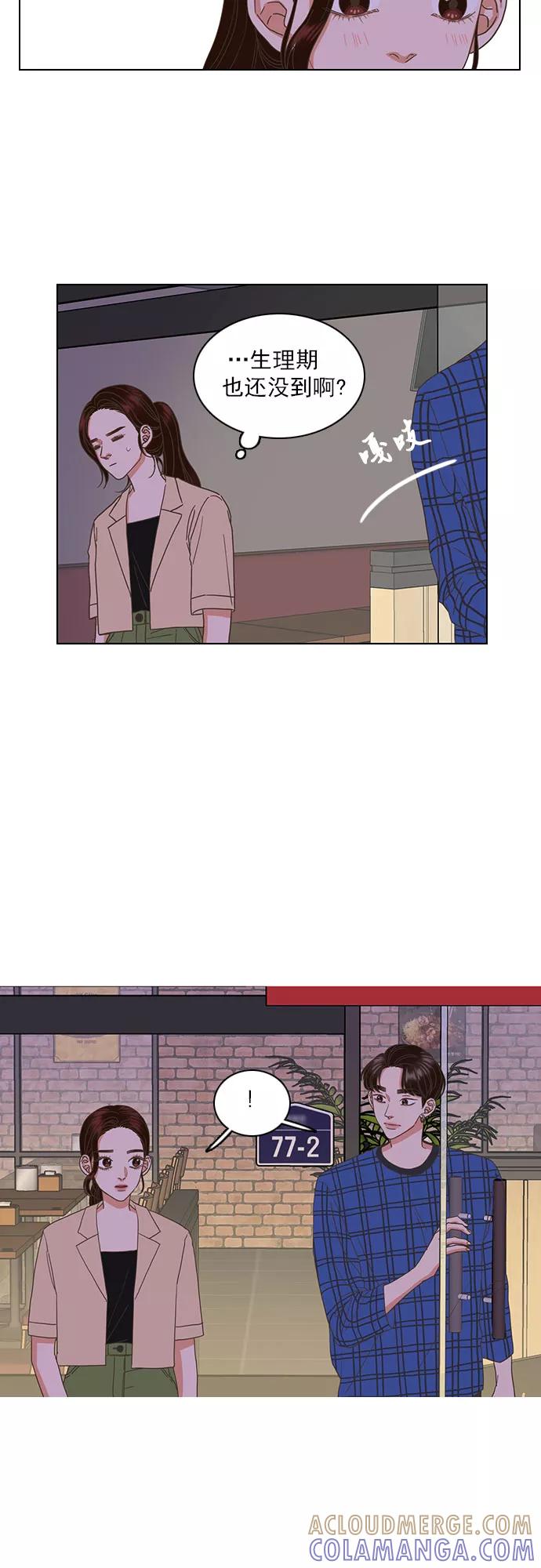 《就是喜欢你》第38话 第25页