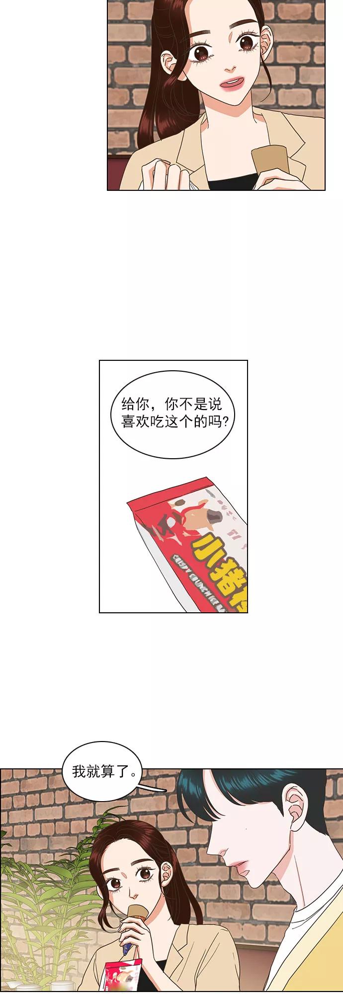 《就是喜欢你》第38话 第30页