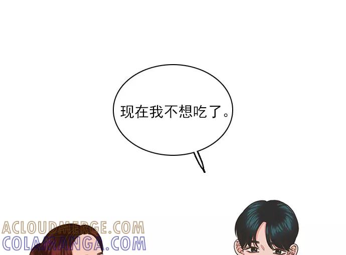 《就是喜欢你》第38话 第33页