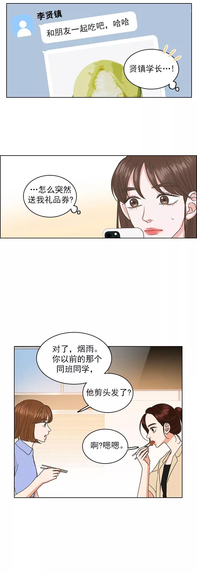 《就是喜欢你》第38话 第10页