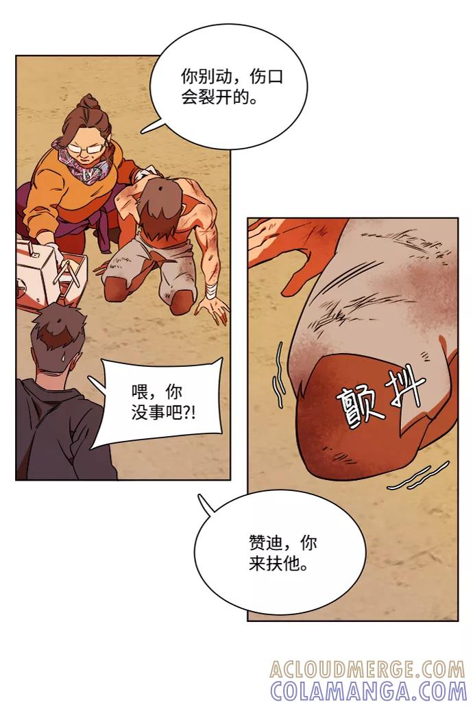 《平行都市》第七章（3）_红石 第85页