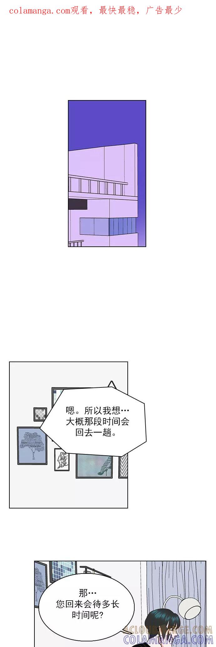 《就是喜欢你》第38话 第1页