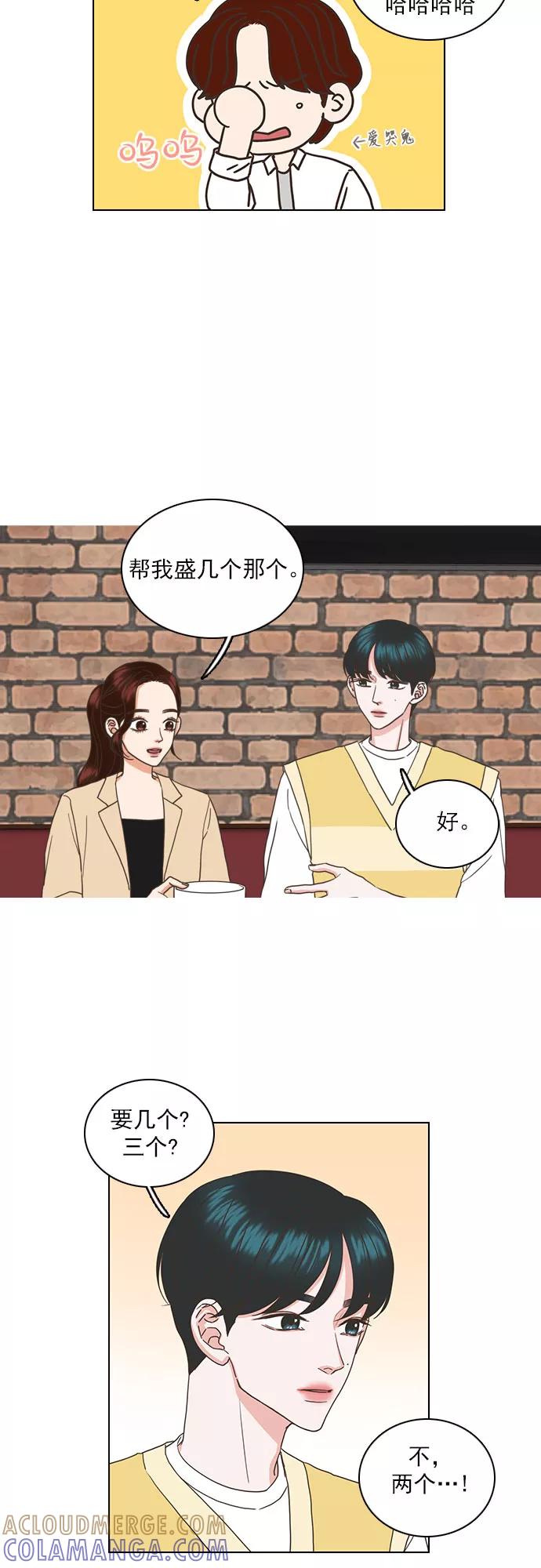 《就是喜欢你》第38话 第15页