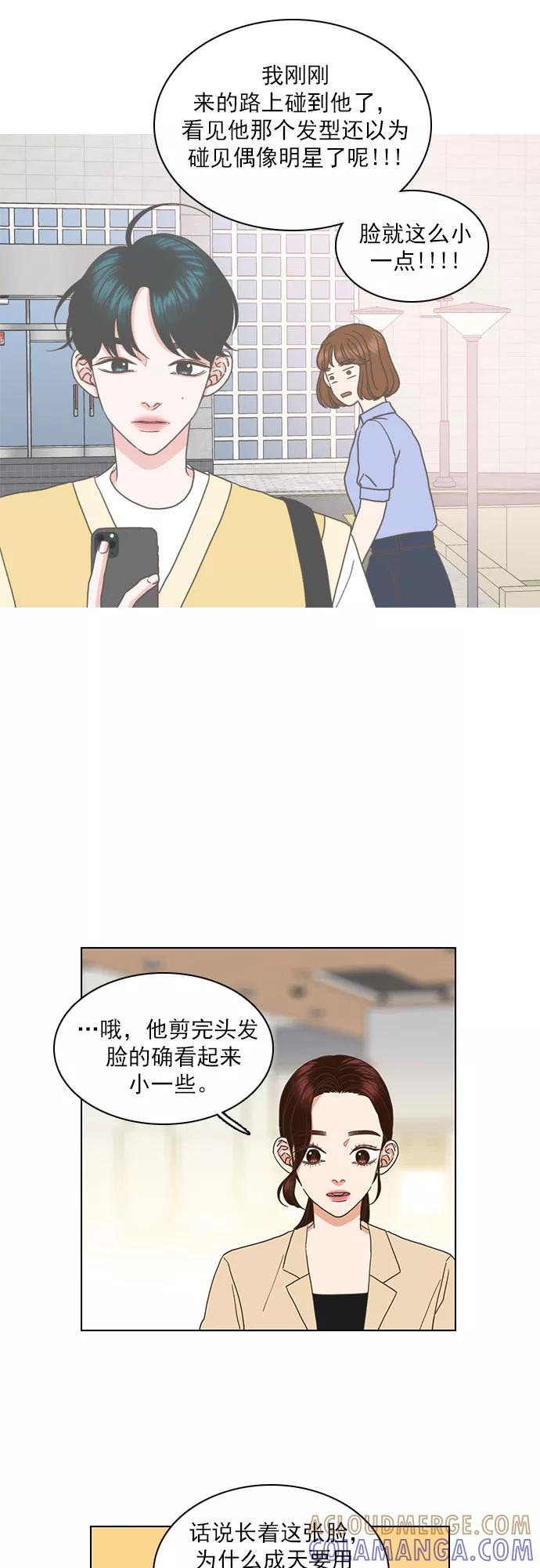 《就是喜欢你》第38话 第11页