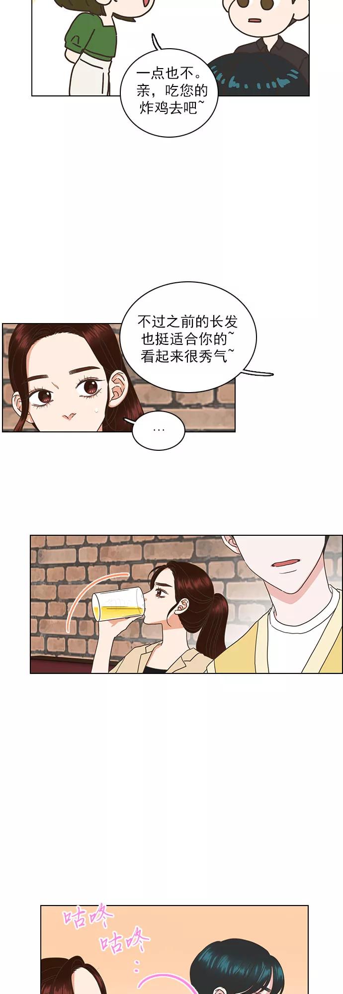 《就是喜欢你》第38话 第18页