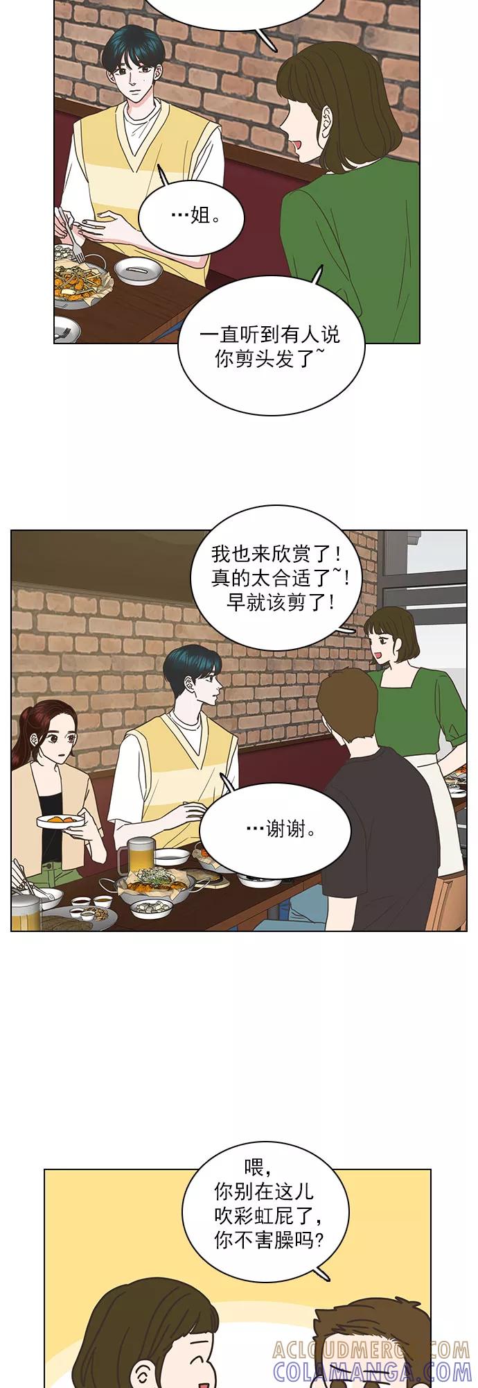 《就是喜欢你》第38话 第17页