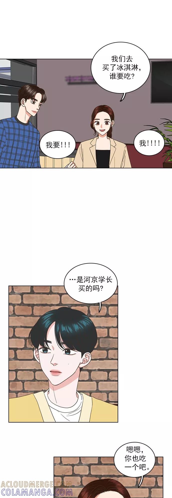 《就是喜欢你》第38话 第29页