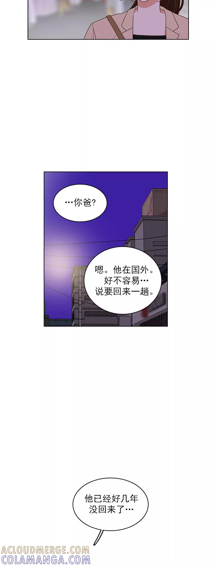 《就是喜欢你》第39话 第17页