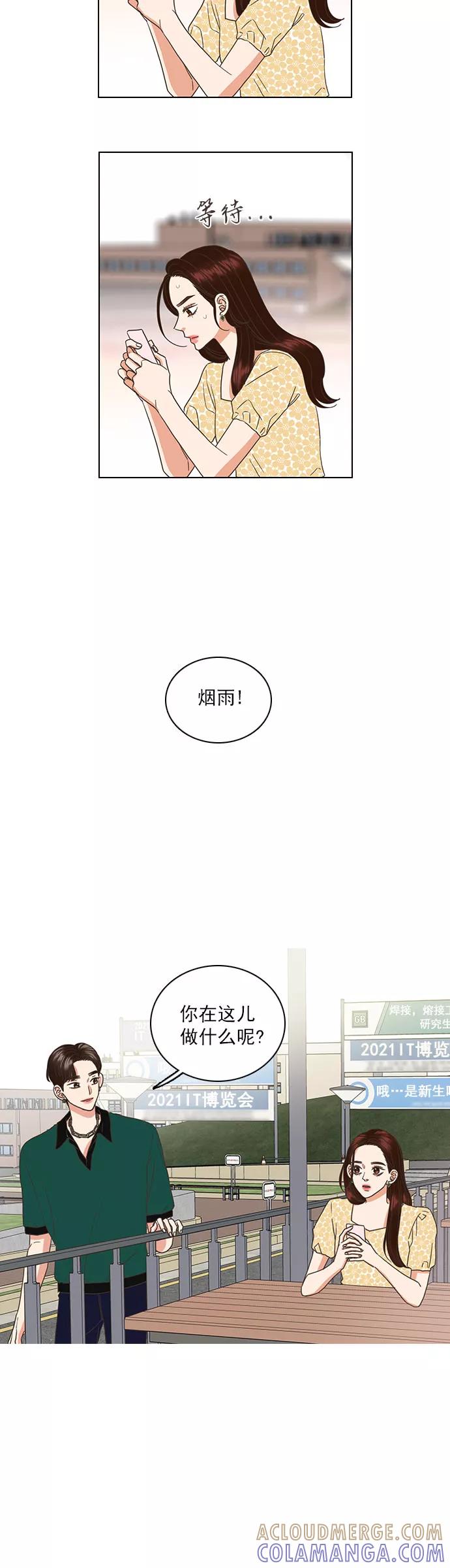 《就是喜欢你》第39话 第25页