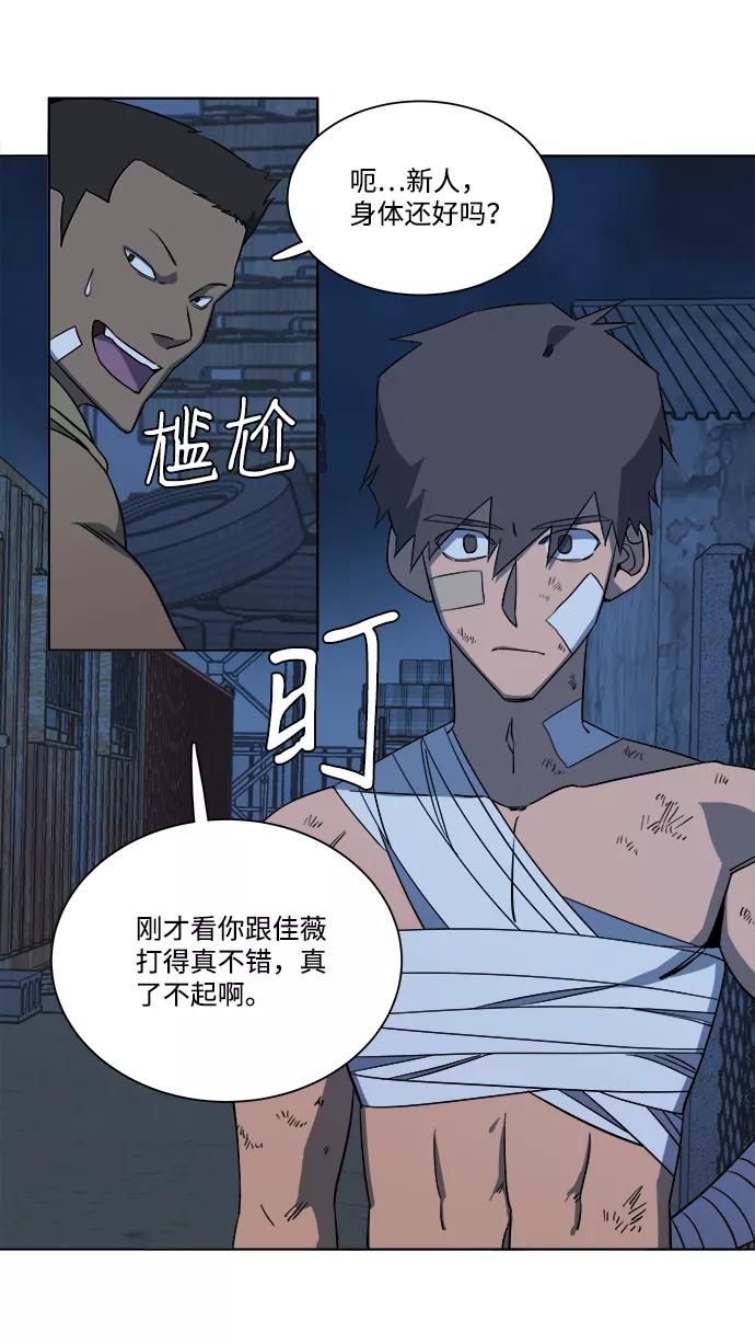 《平行都市》第七章（4）_红石 第11页