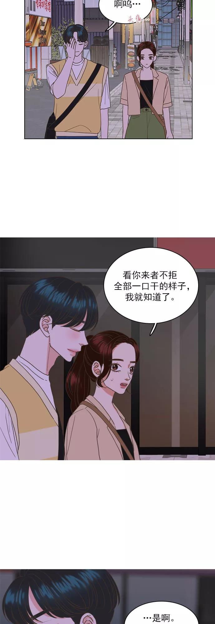 《就是喜欢你》第39话 第14页