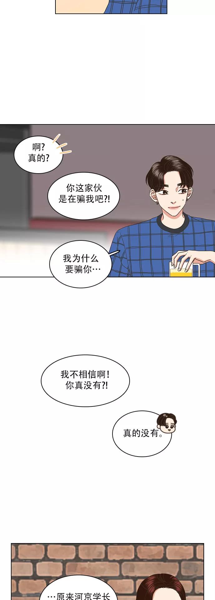 《就是喜欢你》第39话 第8页